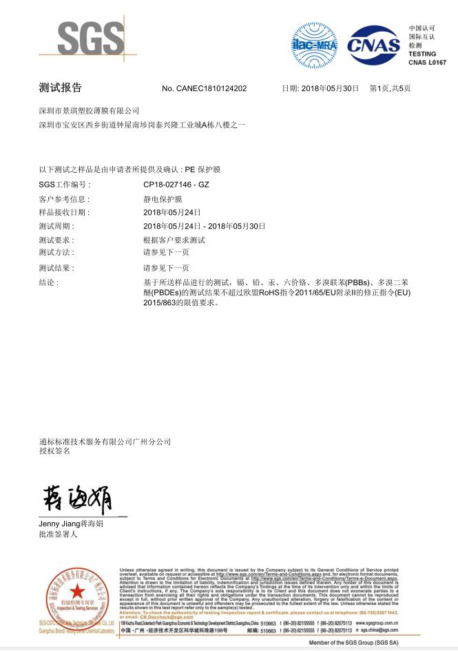 产品检测报告